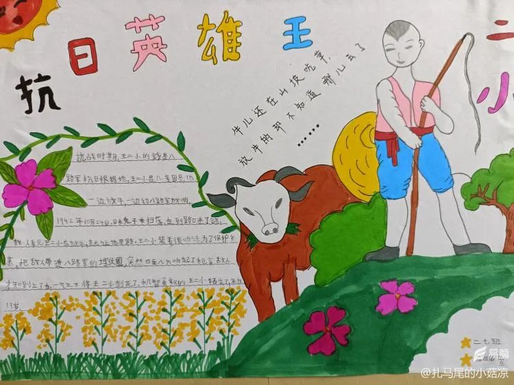 讀懂中國之英雄人物——咸陽市高新一中小學(xué)部《小英雄王二小》閱讀展示