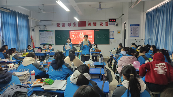 同心逐夢慶元旦 踔厲奮發(fā)啟新程——咸陽市高新一中高中部舉行“慶元旦 迎新年”班級聯(lián)歡活動